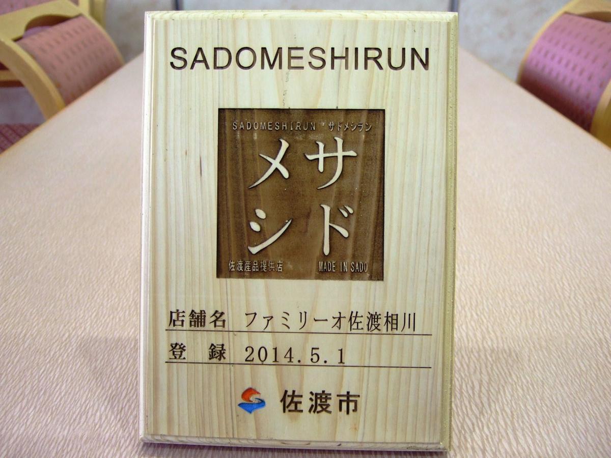 Hotel Familio Sadoaikawa Luaran gambar